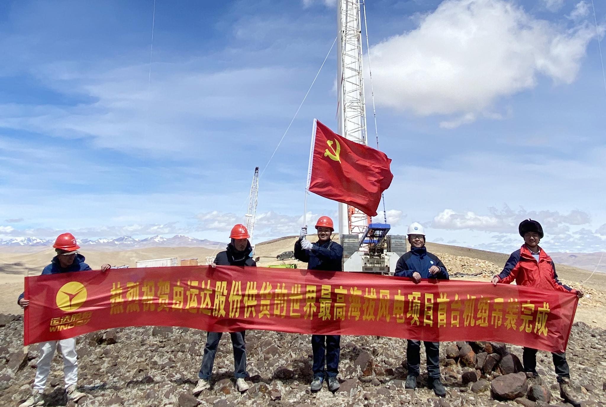 5139.1m，Z6尊龙机组在世界最高海拔风电场顺利吊装