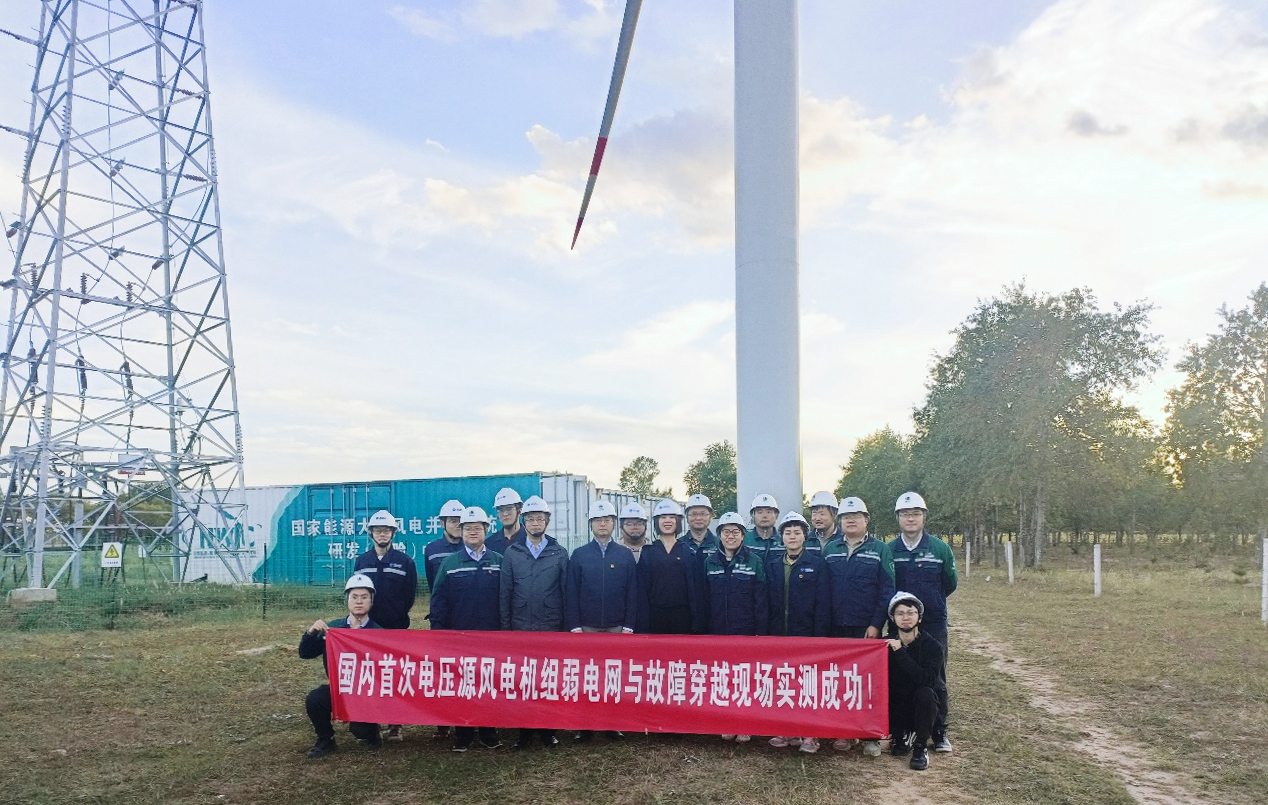 国内首家！Z6尊龙股份成功通过构网型风电机组弱电网及故障穿越现场实测