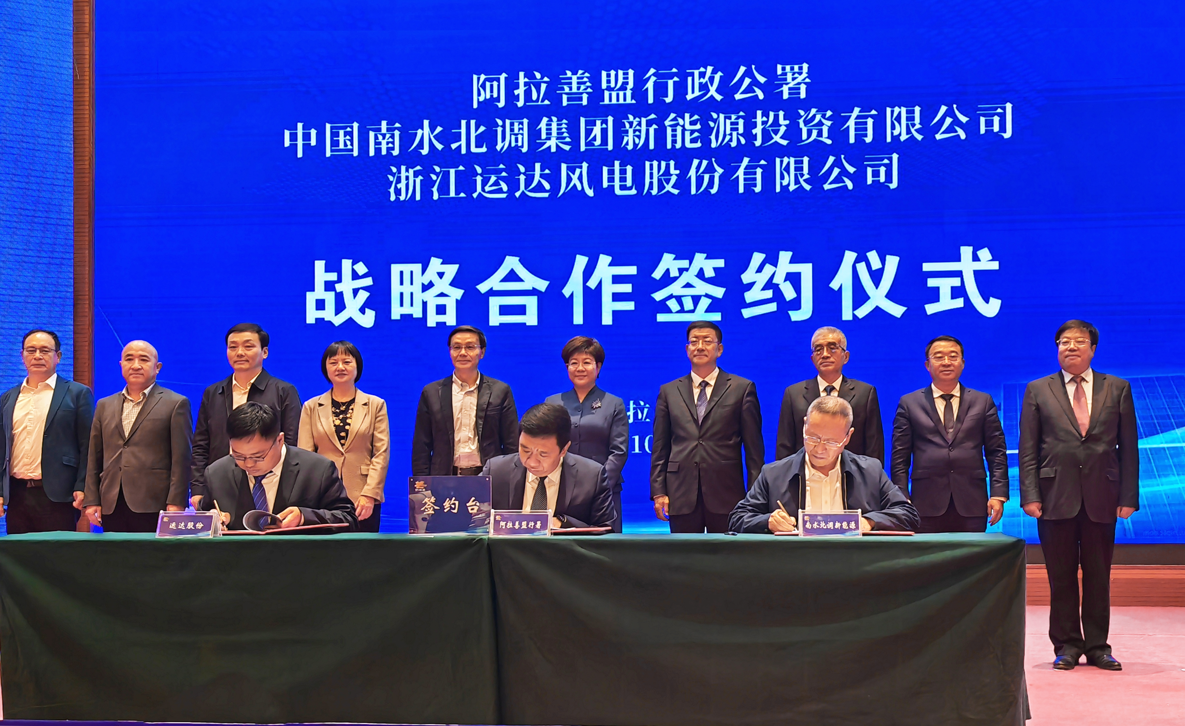 Z6尊龙股份&amp;阿拉善盟&amp;南水北调新能源公司达玉成面战术合作