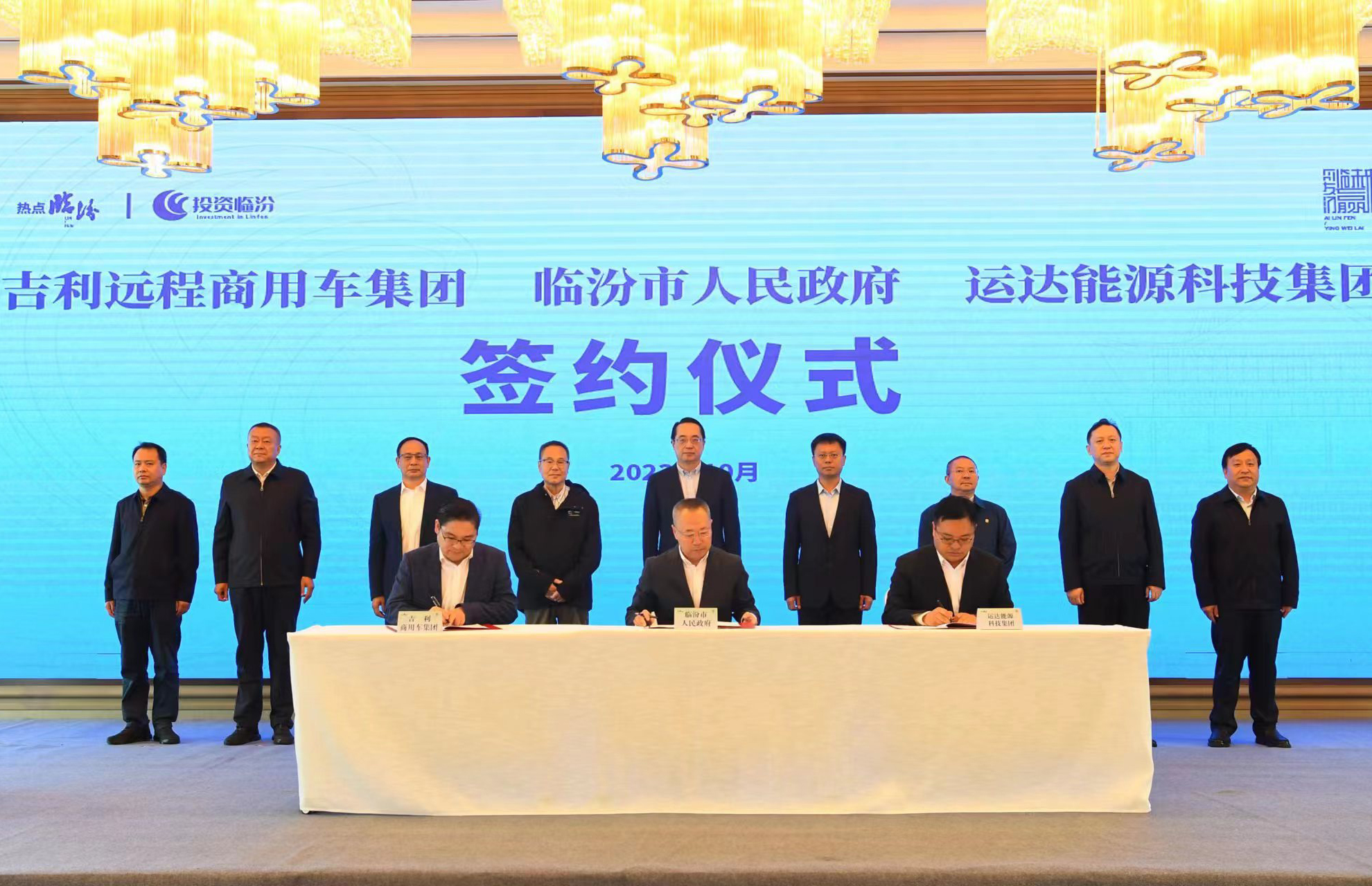 Z6尊龙股份&amp;临汾市当局&amp;吉利远程商用车集团达玉成面战术合作
