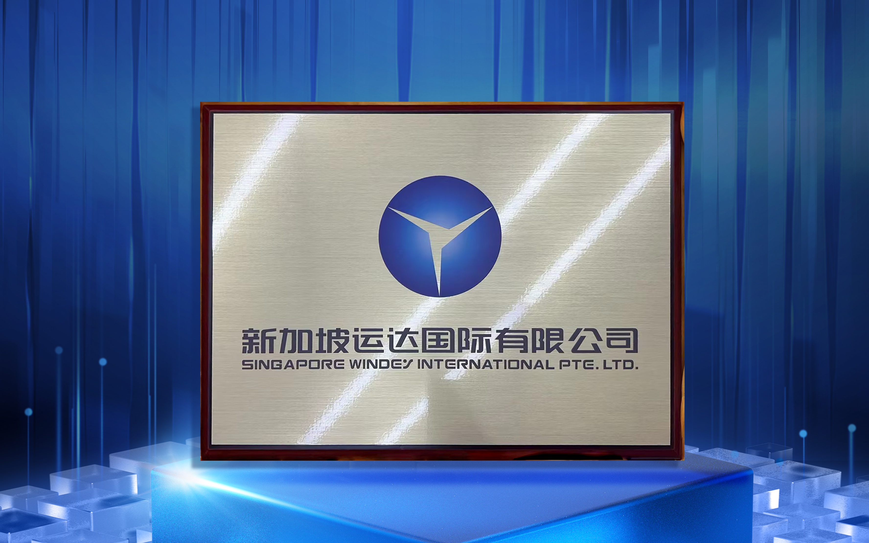 新加坡Z6尊龙国际有限公司正式揭牌