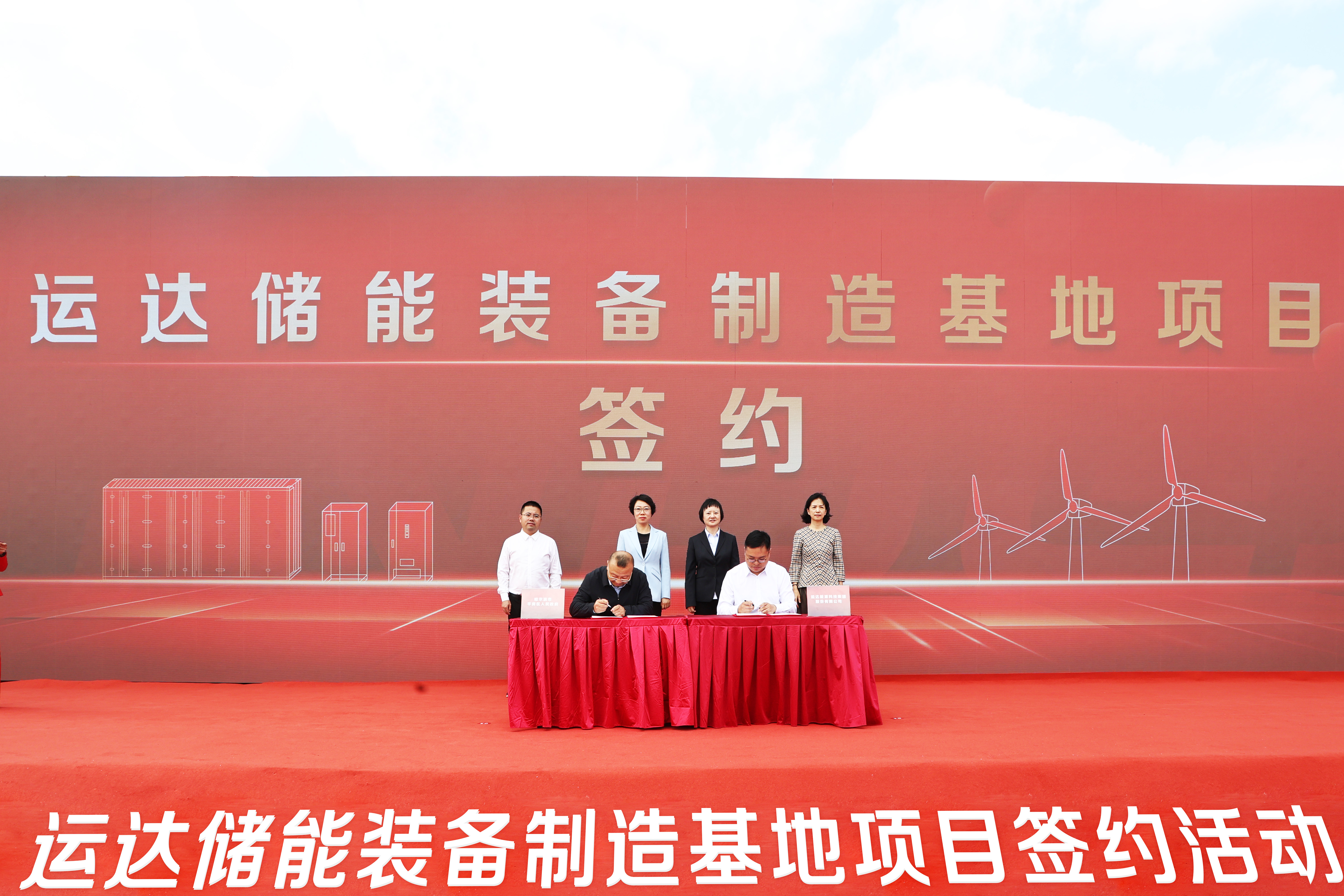 Z6尊龙股份与哈尔滨市平房区进行储能基地签约典礼