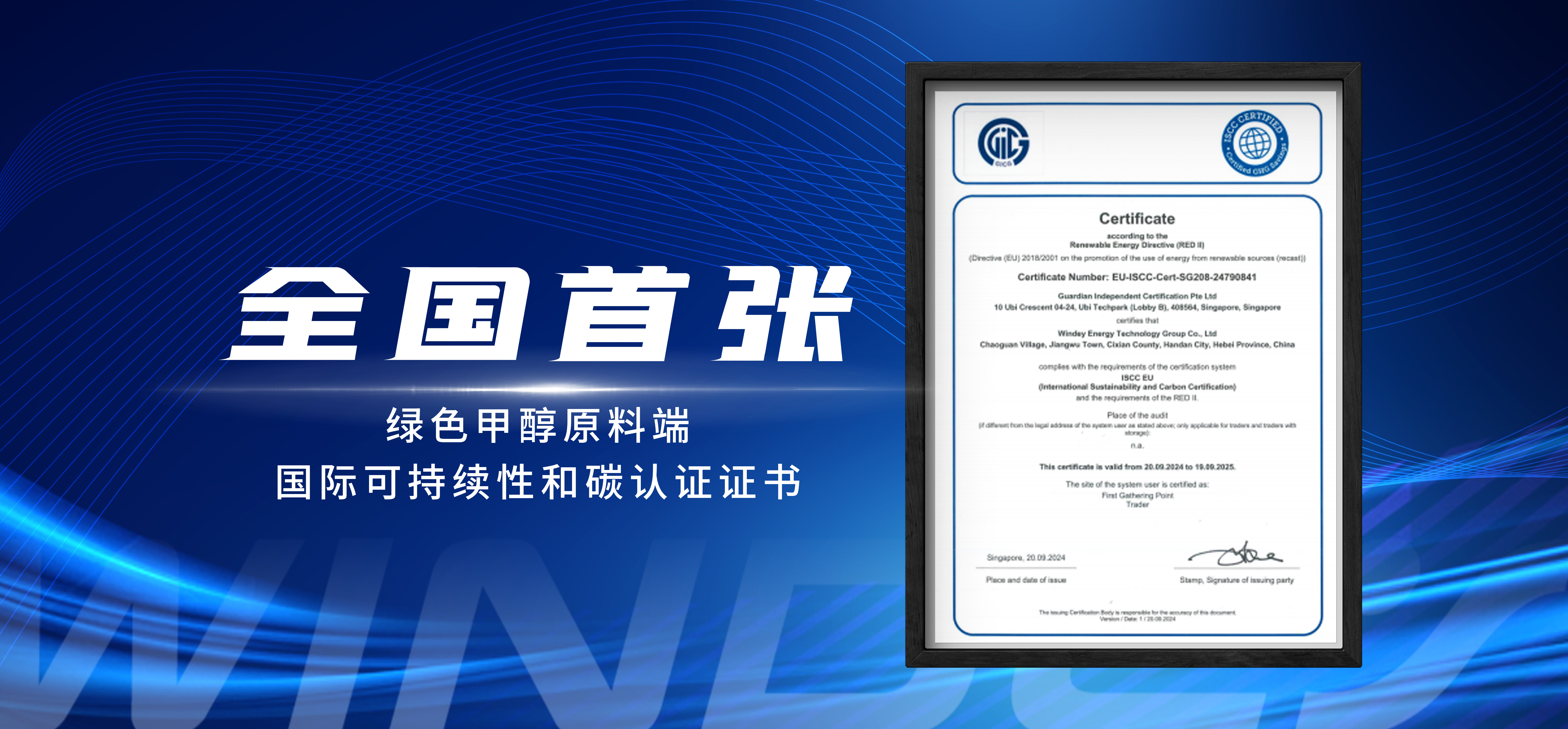 全国首张！Z6尊龙股份喜获ISCC EU认证