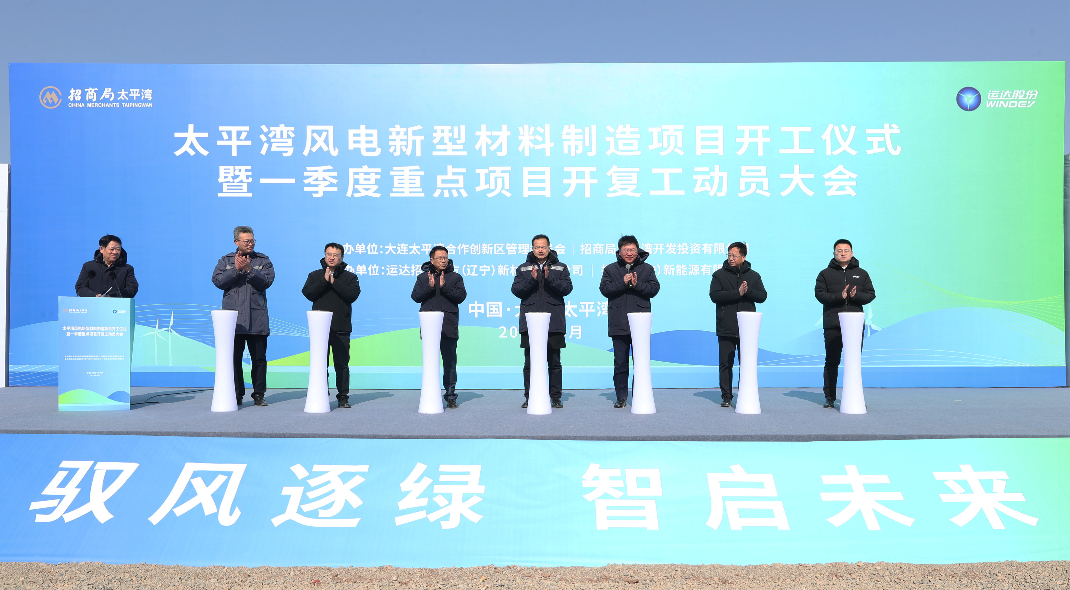 大连升平湾风电新型资料造作项目正式开工建设