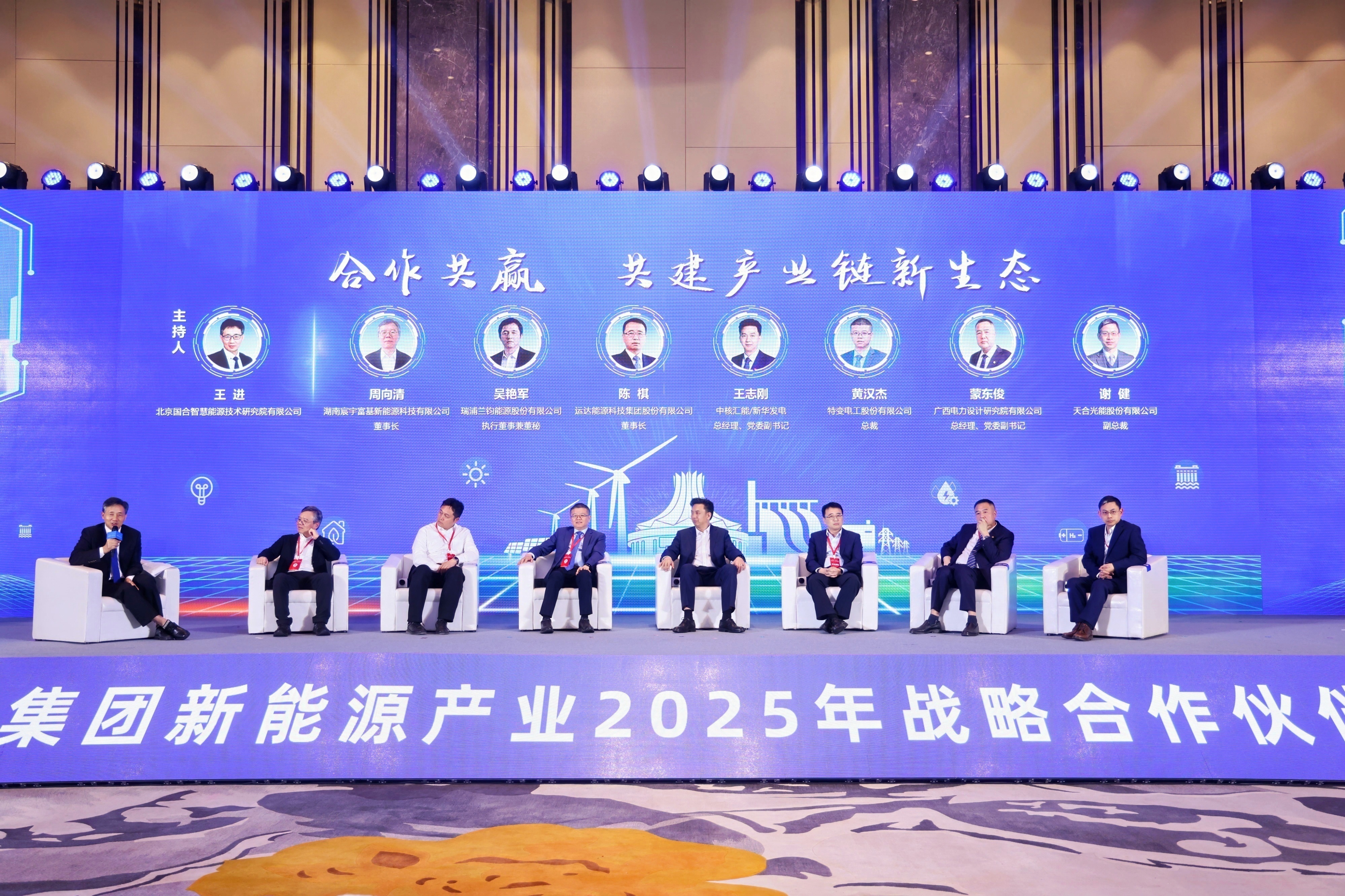 Z6尊龙股份出席中核新能源2025战术合作同伴大会